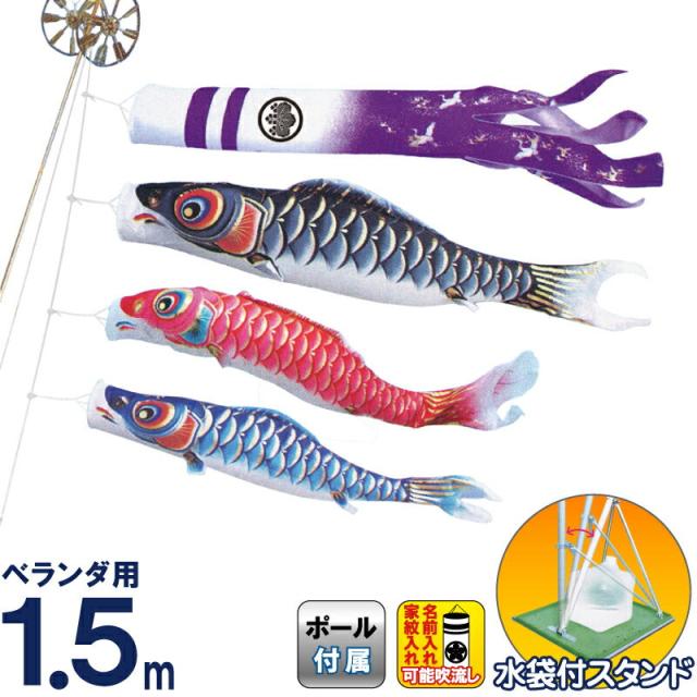 徳永 鯉のぼり ベランダ用 ロイヤルセット 格子取付タイプ 2m鯉3匹 豪