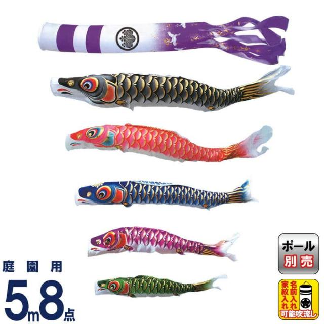 こいのぼり キング印 鯉のぼり 庭園用 5m8点 寿光 (じゅこう) ポリエステル 撥水加工 家紋・名前入れ可能 【2024年度新作】 ym-7511850の通販は 255,989円