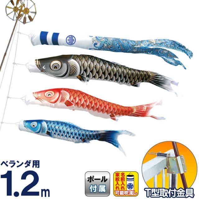 こいのぼり キング印 鯉のぼり ベランダ用 1.2m ホームセット 瑞輝 ポリエステル 撥水 T型金具フルセット 【2024年度新作】 ym-2713012の通販は 49,989円