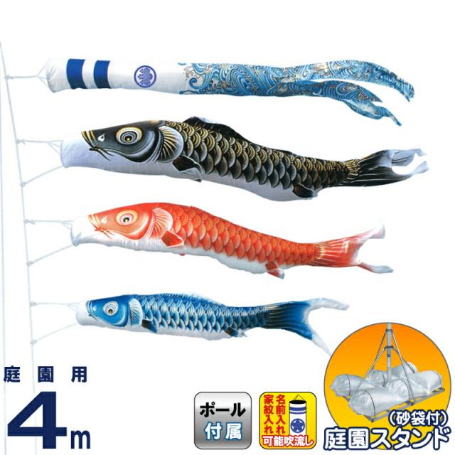 こいのぼり キング印 鯉のぼり 庭園用 4m 庭園スタンドセット 瑞輝 ポリエステル 撥水 砂袋付フルセット 【2024年度新作】 ym-2712140 244,989円
