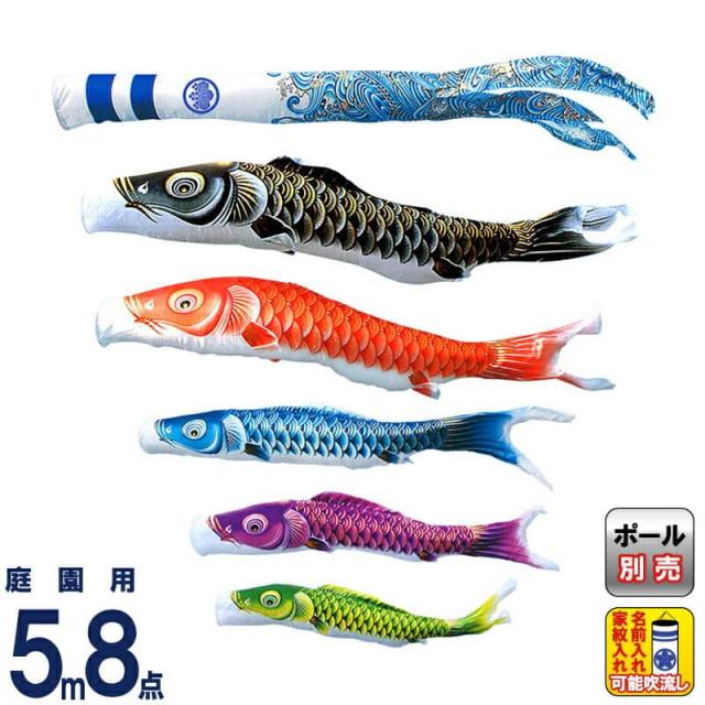 こいのぼり キング印 鯉のぼり 庭園用 5m8点 瑞輝 (みずき) ポリエステル 撥水加工 家紋・名前入れ可能 【2024年度新作】 ym-2711850の通販は 267,989円