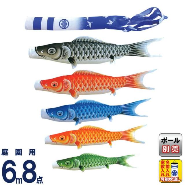 こいのぼり キング印 鯉のぼり 庭園用 6m8点 瑞宝 (ずいほう) ポリエステル 撥水加工 家紋・名前入れ可能 【2024年度新作】 ym-1611860の通販は 251,989円