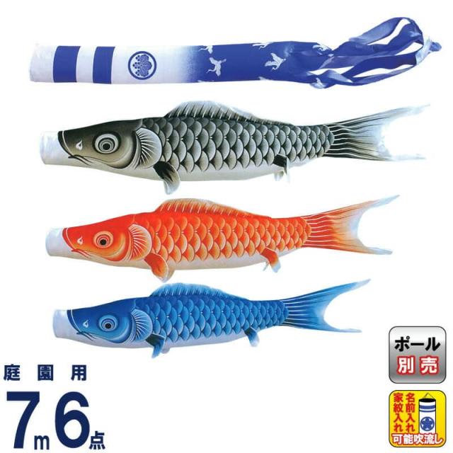 こいのぼり キング印 鯉のぼり 庭園用 7m6点 瑞宝 (ずいほう) ポリエステル 撥水加工 家紋・名前入れ可能 【2024年度新作】 ym-1611670の通販は 262,989円