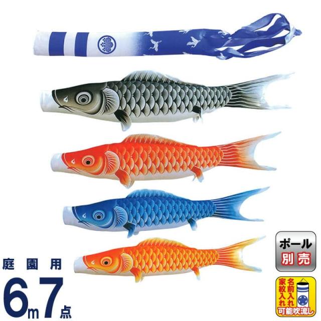 こいのぼり キング印 鯉のぼり 庭園用 6m7点 瑞宝 (ずいほう) ポリエステル 撥水加工 家紋・名前入れ可能 【2024年度新作】 ym-1611760の通販は 239,989円