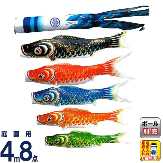 こいのぼり キング印 鯉のぼり 庭園用 4m8点 隼 (はやぶさ) ポリエステル 撥水加工 家紋・名前入れ可能 【2024年度新作】 ym-4511840の通販は 238,989円