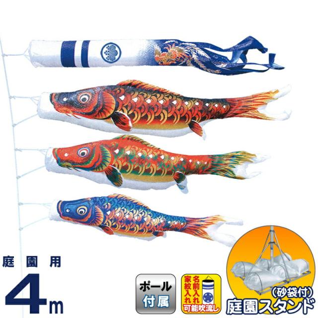 こいのぼり キング印 鯉のぼり 庭園用 4m 庭園スタンドセット にじいろ ポリエステル 撥水 【2024年度新作】 ym-2012140の通販は 250,989円
