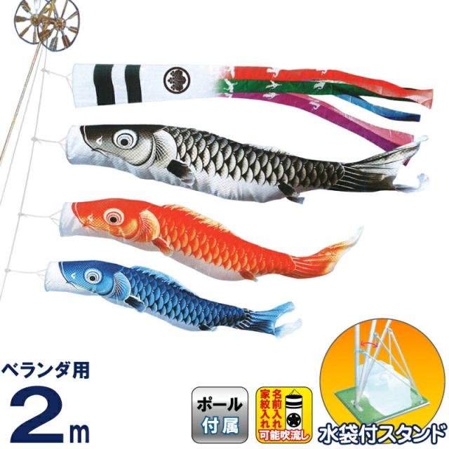 鯉のぼり 5色 子供の日 かわいい スタンド付き ベランダ バルコニー