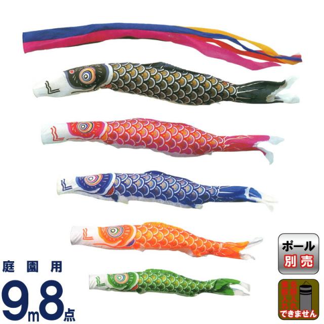 こいのぼり キング印 鯉のぼり 庭園用 9m8点 ナイロンゴールド鯉 五色吹流し 【2024年度新作】 ym-2111890の通販は 258,989円