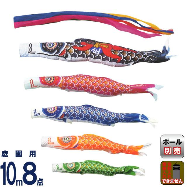 こいのぼり キング印 鯉のぼり 庭園用 10m8点 ナイロンゴールド鯉 金太郎付 五色吹流し 【2024年度新作】 ym-2121810の通販は 160,495円
