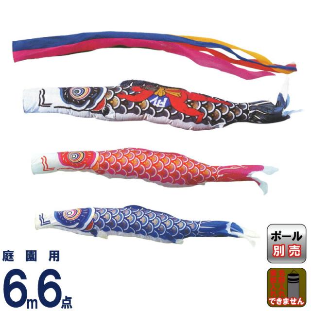 キング印 ナイロン 吹流し 6m キング印 ナイロン 吹流し 6m