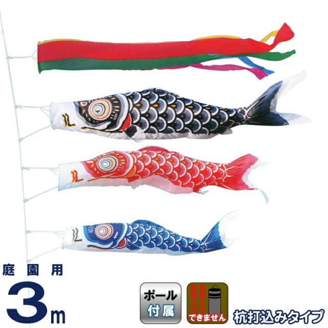 こいのぼり キング印 鯉のぼり 庭園用 3m 庭園セット ナイロン鯉 五色吹流し 杭打込フルセット 【2024年度新作】 ym-1112030の通販は 42,593円