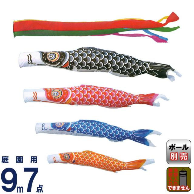 こいのぼり キング印 鯉のぼり 庭園用 9m7点 ナイロン鯉 五色吹流し 【2024年度新作】 ym-1111790
