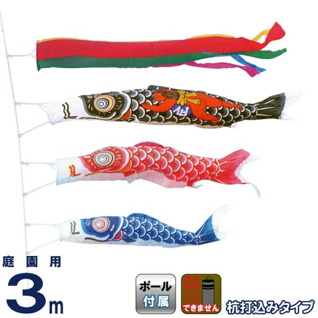 こいのぼり キング印 鯉のぼり 庭園用 3m 庭園セット ナイロン鯉 金太郎付 五色吹流し 杭打込フルセット 【2024年度新作】 ym-1122030の通販は 43,193円