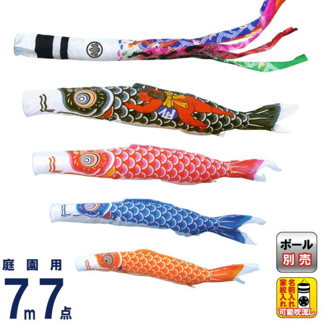 こいのぼり キング印 鯉のぼり 庭園用 7m7点 ナイロン鯉 金太郎付 祥龍吹流し 家紋・名前入れ可能 【2024年度新作】 ym-1221770の通販は
