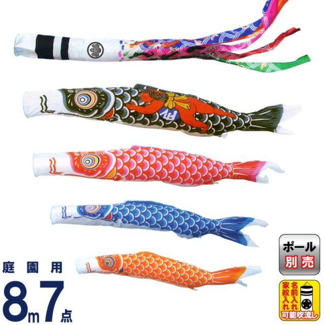 こいのぼり キング印 鯉のぼり 庭園用 8m7点 ナイロン鯉 金太郎付 祥龍吹流し 家紋・名前入れ可能 【2024年度新作】 ym-1221780の通販は