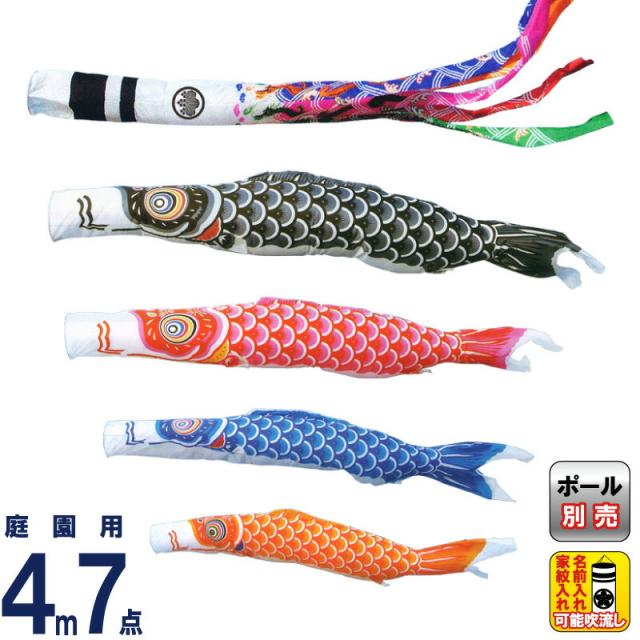 こいのぼり キング印 鯉のぼり 庭園用 4m7点 ナイロン鯉 祥龍吹流し 家紋・名前入れ可能 【2024年度新作】 ym-1211740の通販はこいのぼり