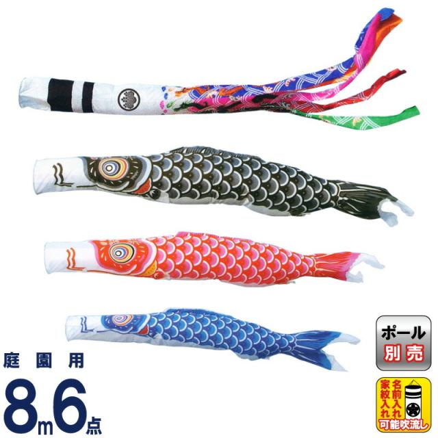 こいのぼり キング印 鯉のぼり 庭園用 8m6点 ナイロン鯉 祥龍吹流し 家紋・名前入れ可能 【2024年度新作】 ym-1211680の通販は 94,044円