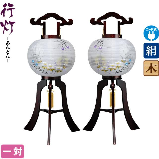 盆提灯 行灯 はづき 11号 サクラ調 一対入 電気コード式 絹製 絹二重 【2024年度新作】 h068-ymt-1103の通販は 29,244円