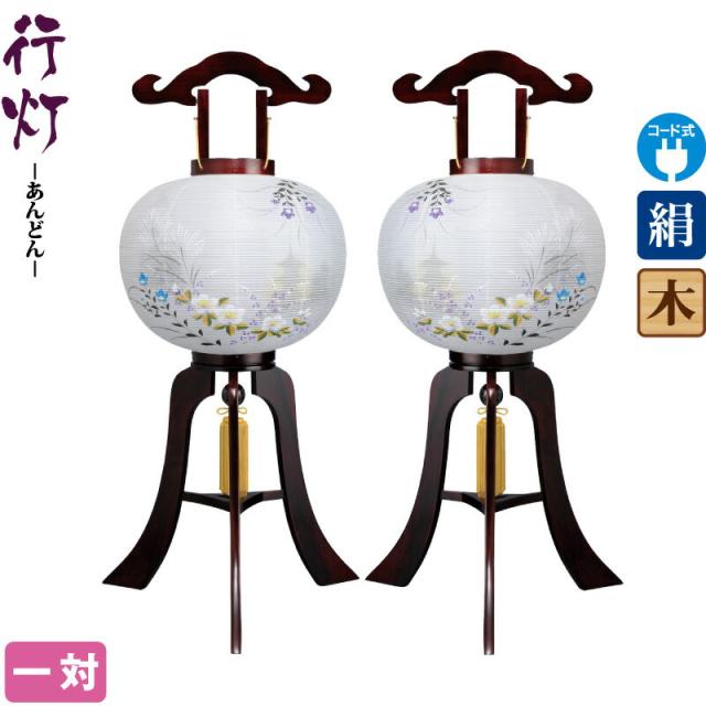 盆提灯 行灯 はづき 12号 サクラ調 一対入 電気コード式 絹製 絹二重 【2024年度新作】 h068-ymt-1203 30,544円