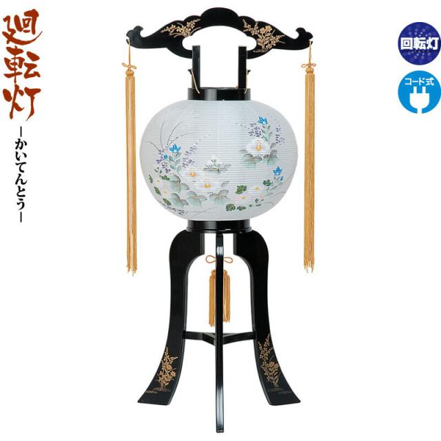 盆提灯 廻転灯 九宝 回転 電気コード式 ビニロン紙張 【2024年度新作】 h068-ymt-0643の通販は