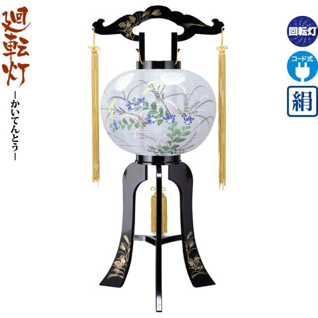 盆提灯 廻転灯 姫小松 回転 電気コード式 絹製 【2024年度新作】 h068-ymt-0881の通販は 11,990円