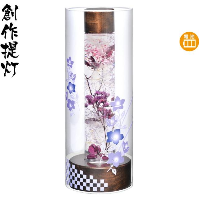 盆提灯 創作提灯 やすらぎの灯り 13号 桔梗 ロング ハーバリウム 電池式LED 【2024年度新作】 h068-ymt-0135の通販は