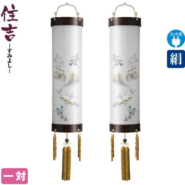 盆提灯 住吉 九番 桜調 はづき 桜調杢目 一対入 電気コード