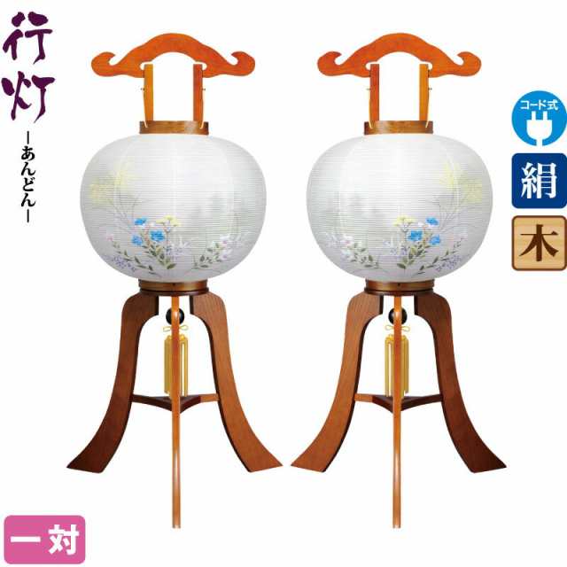 盆提灯 行灯 なびこ 12号 ケヤキ調 対絵柄 一対入 電気コード式