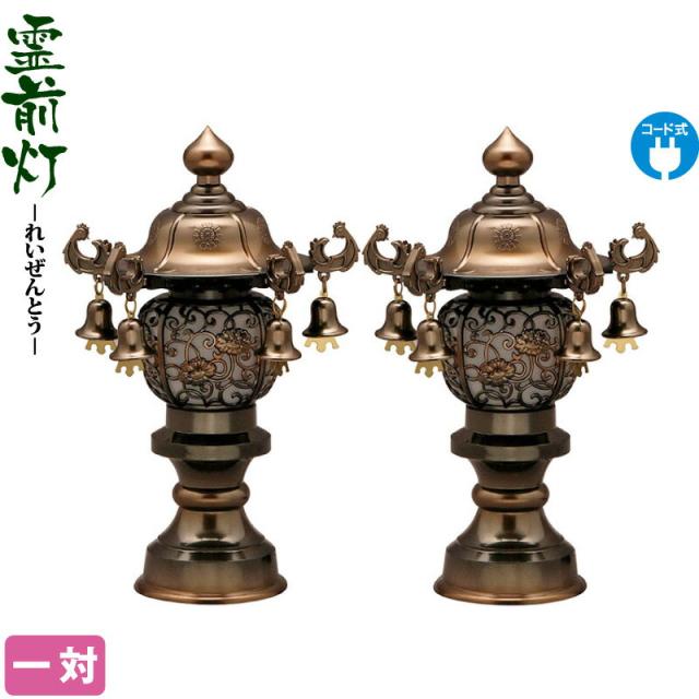 盆提灯 霊前灯 6号 銅色鈴付 一対入 電気コード式 【2024年度新作】 h068-ymt-0705の通販は