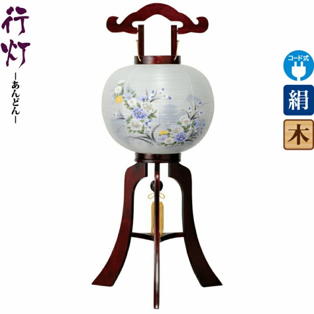 盆提灯 行灯 御陵 11号 サクラ調 電気コード式 絹製 絹二重 【2024年度新作】 h068-ymt-7632の通販は 19,493円