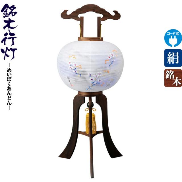 盆提灯 行灯 焼檜 12号 国産 飛騨高山 電気コード式 絹製 絹二重 【2024年度新作】 h068-ymt-0662の通販は