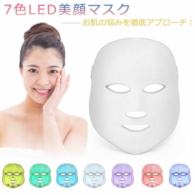 Led7色美顔器 マスク 7色光フォトマスク 美肌光エステ美顔器 フェイシャルマスク 光エステ 光美容器 エイジングケアの通販はau Pay マーケット Bayomall