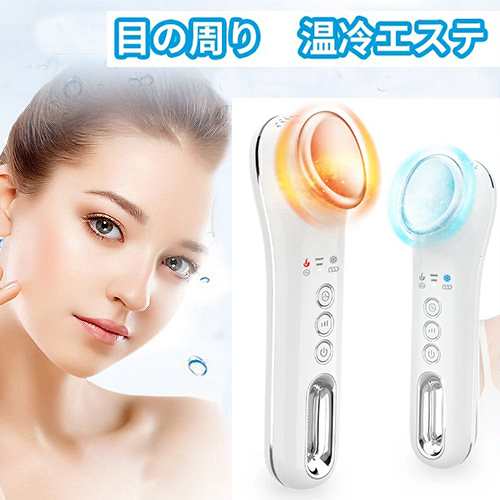 温冷ケア 目元マッサージャー 疲れ目改善 美顔器 むくみ解消 ドライアイ改善 エステ 疲れ軽減 疲労回復 温度調節 目元ヒーター Usb充電式の通販はau Pay マーケット Bayomall