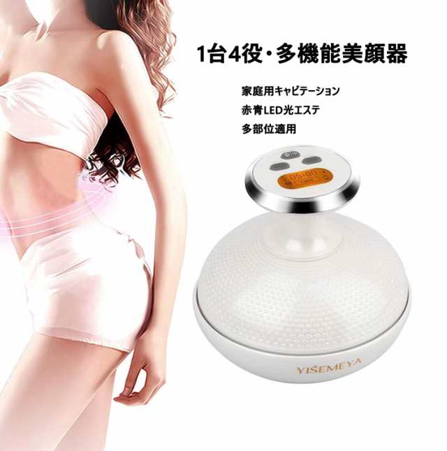 家庭用キャビテーションマシン 超音波 痩身美顔器 ダイエット器具 Rf高周波 青赤光エステ Ems 1台4役 振動マッサージ 脂肪除去 脂肪燃焼 の通販はau Pay マーケット Bayomall