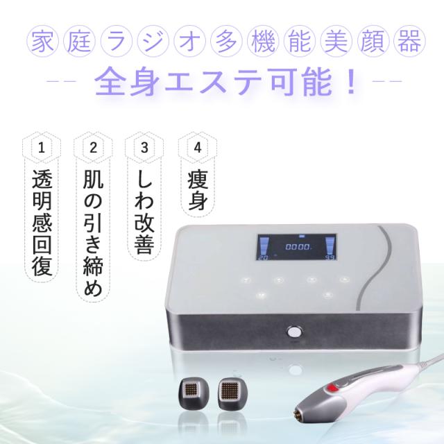 Rfラジオ 高周波 波美顔機 家庭 業務サロン Rf美顔器マシン 高周波rfラジオ 両用 美白しわたるみ小じわセルライト痩身 エイジングケアの通販はau Wowma Bayomall
