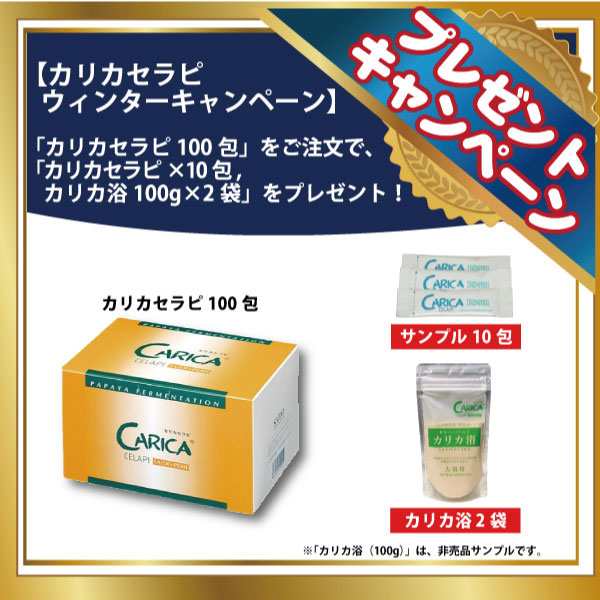 プレゼント有カリカセラピ100包 サンプル10包 カリカ浴100g×2袋 SAIDO