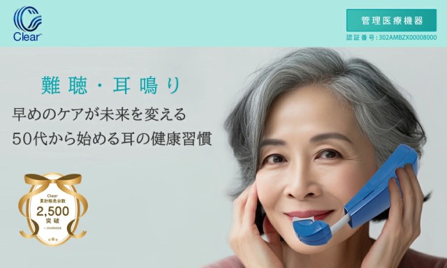鼓膜按摩器Clear クリア 管理医療機器 めまい 耳鳴り メニエール ふらつき 片耳3分 鼓膜按摩器クリア【代引不可】_2