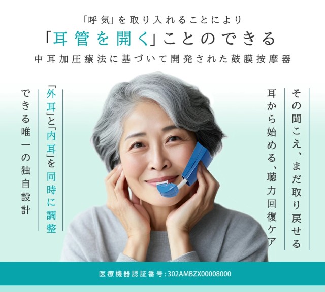 鼓膜按摩器Clear クリア 管理医療機器 めまい 耳鳴り メニエール ふらつき 片耳3分 鼓膜按摩器クリア【代引不可】_3