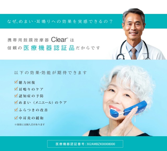 鼓膜按摩器Clear クリア 管理医療機器 めまい 耳鳴り メニエール ふらつき 片耳3分 鼓膜按摩器クリア【代引不可】_9