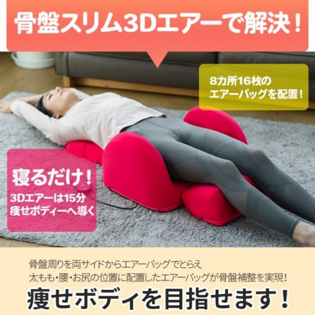 芦屋美整体 骨盤スリム3Dエアー 骨盤補正 骨盤ケア おしゃれ 座椅子 