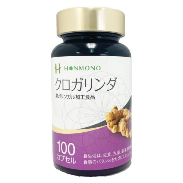 クロガリンダ 100カプセル HONMONO 黒ガリンガル サプリ