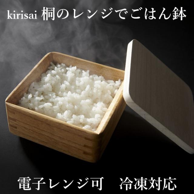 OSMAC オスマック 桐のレンジでむし鉢 日本製 せいろ kirisai 桐の