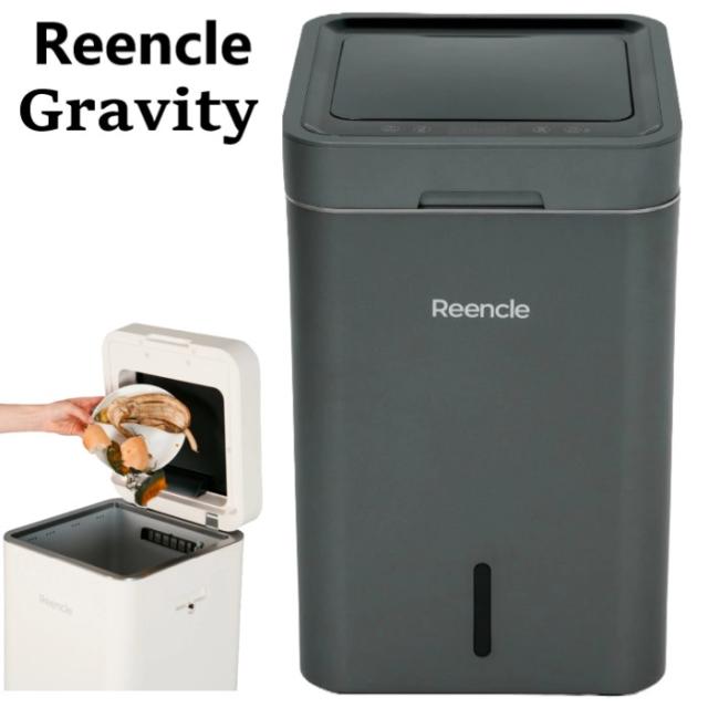 Reencle Gravity 生ごみ処理機 ハイブリッド式 家庭用 リンクル グラヴィティ バイオ式×乾燥式 Reencle Prime シリーズ 新モデル
