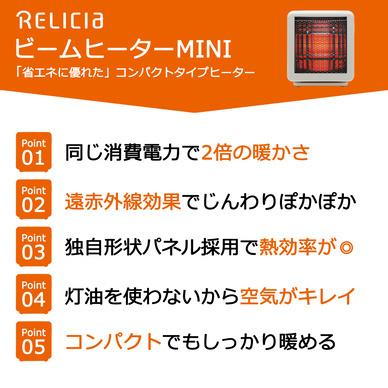 ビームヒーターミニ TOHO RELICIA 200W/400W ホワイト ライトブラウン 暖房器具 省エネ 遠赤外線 輻射 空気を汚さない ビームヒーターミニ TOHO RELICIA 200W/400W ホワイト ライトブラウン