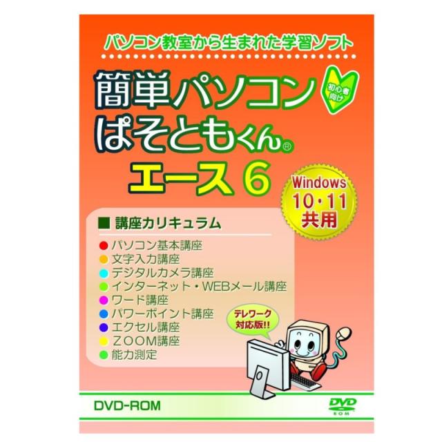 簡単パソコン ぱそともくんエース6 パソコン学習ソフトの通販は 7,719円