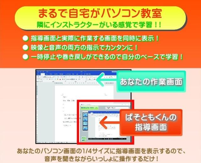 簡単パソコン ぱそともくんエース6 パソコン学習ソフト