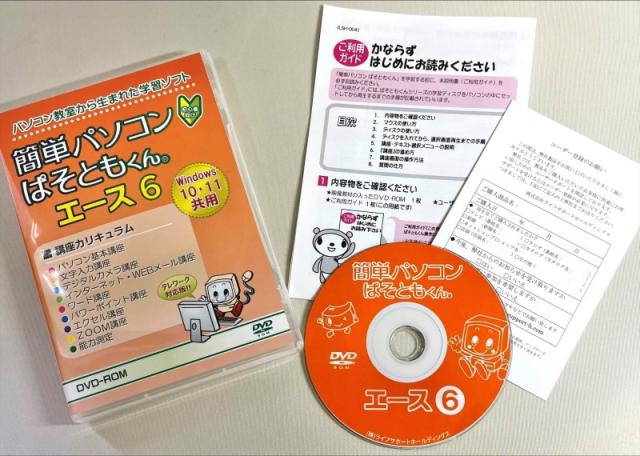 簡単パソコン ぱそともくんエース6 パソコン学習ソフト