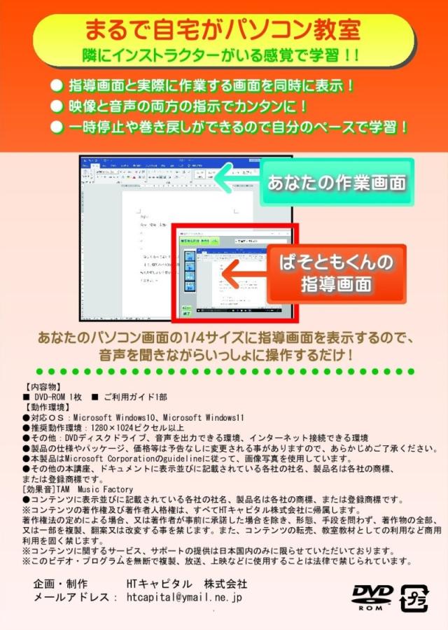 簡単パソコン ぱそともくんエース6 パソコン学習ソフト
