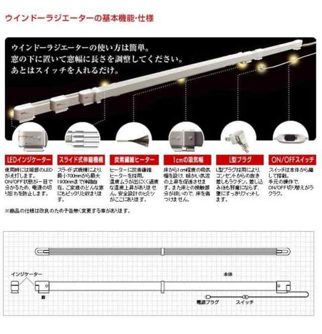 森永エンジニアリング ウインドーラジエーター 伸縮タイプ 120～190cm