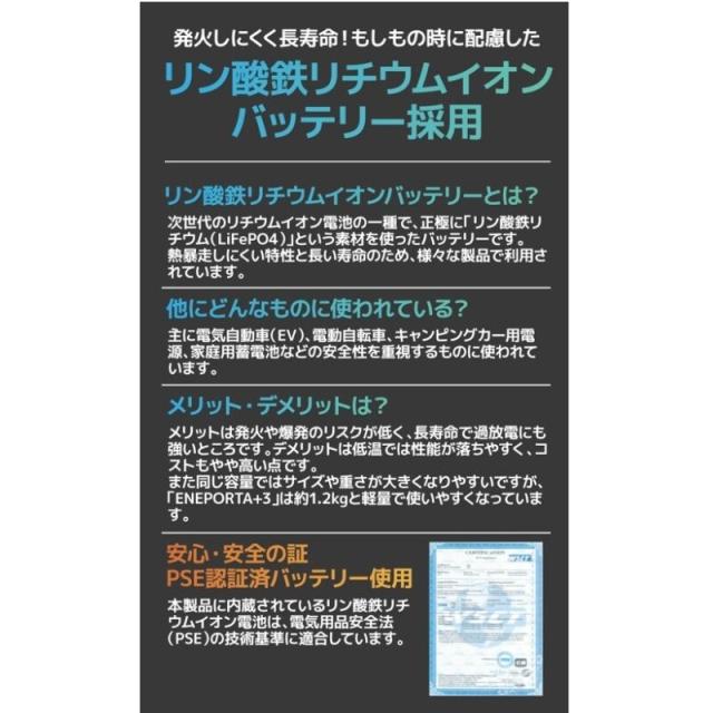 リン酸鉄バッテリー搭載 多機能ポータブル電源 エネポルタ+3 ENEPORTA+3 (プラススリー) EPR-301 クマザキエイム 防災用品 TV通販_9